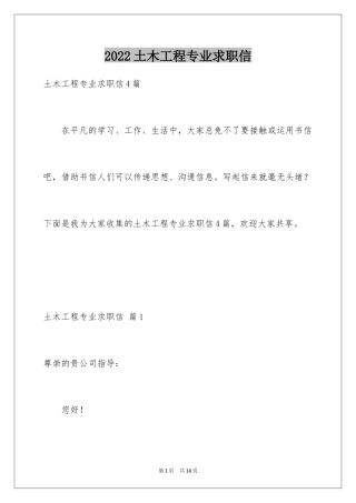 2024土木工程专业求职信_8
