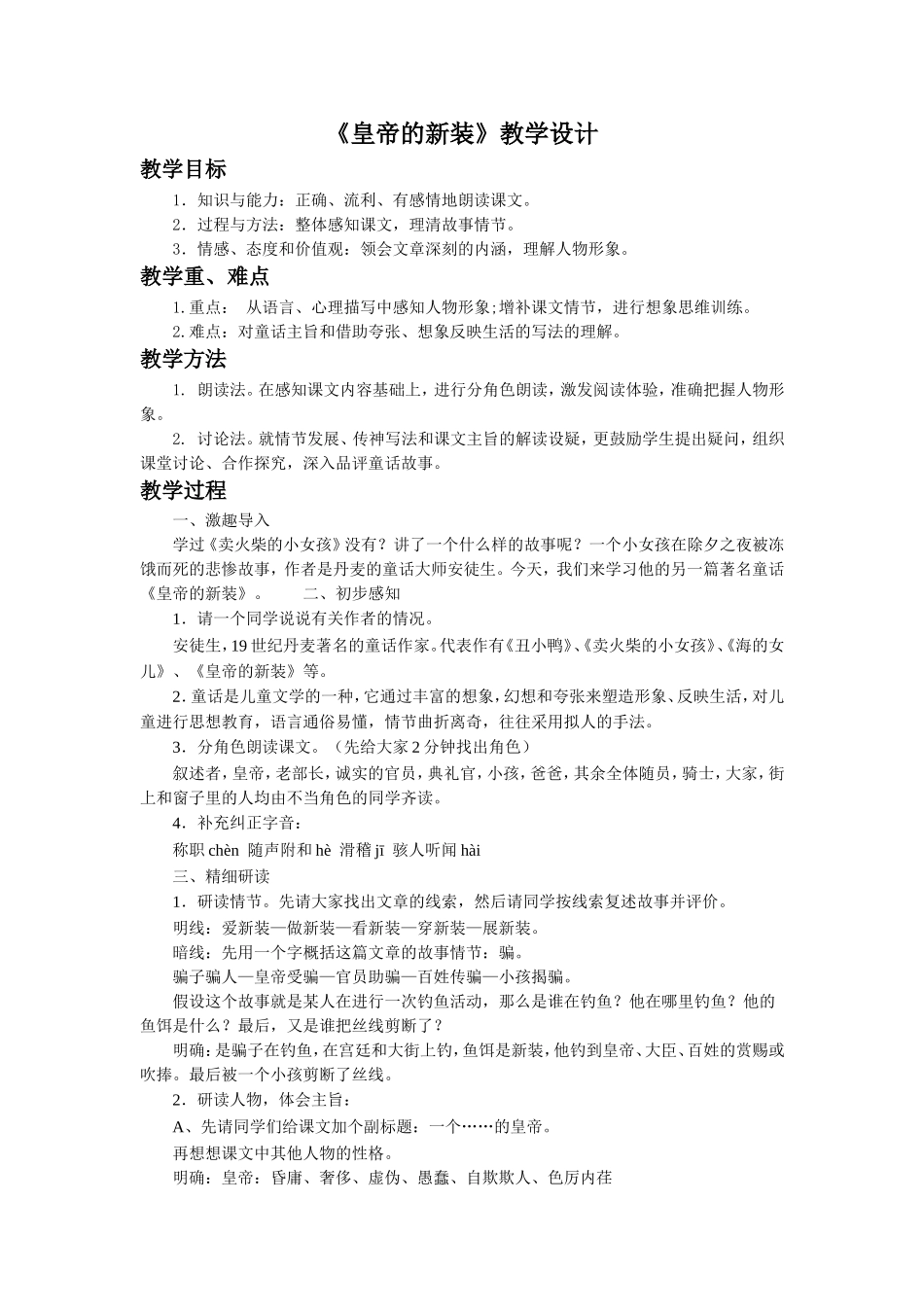 《皇帝的新装》教学设计_第1页