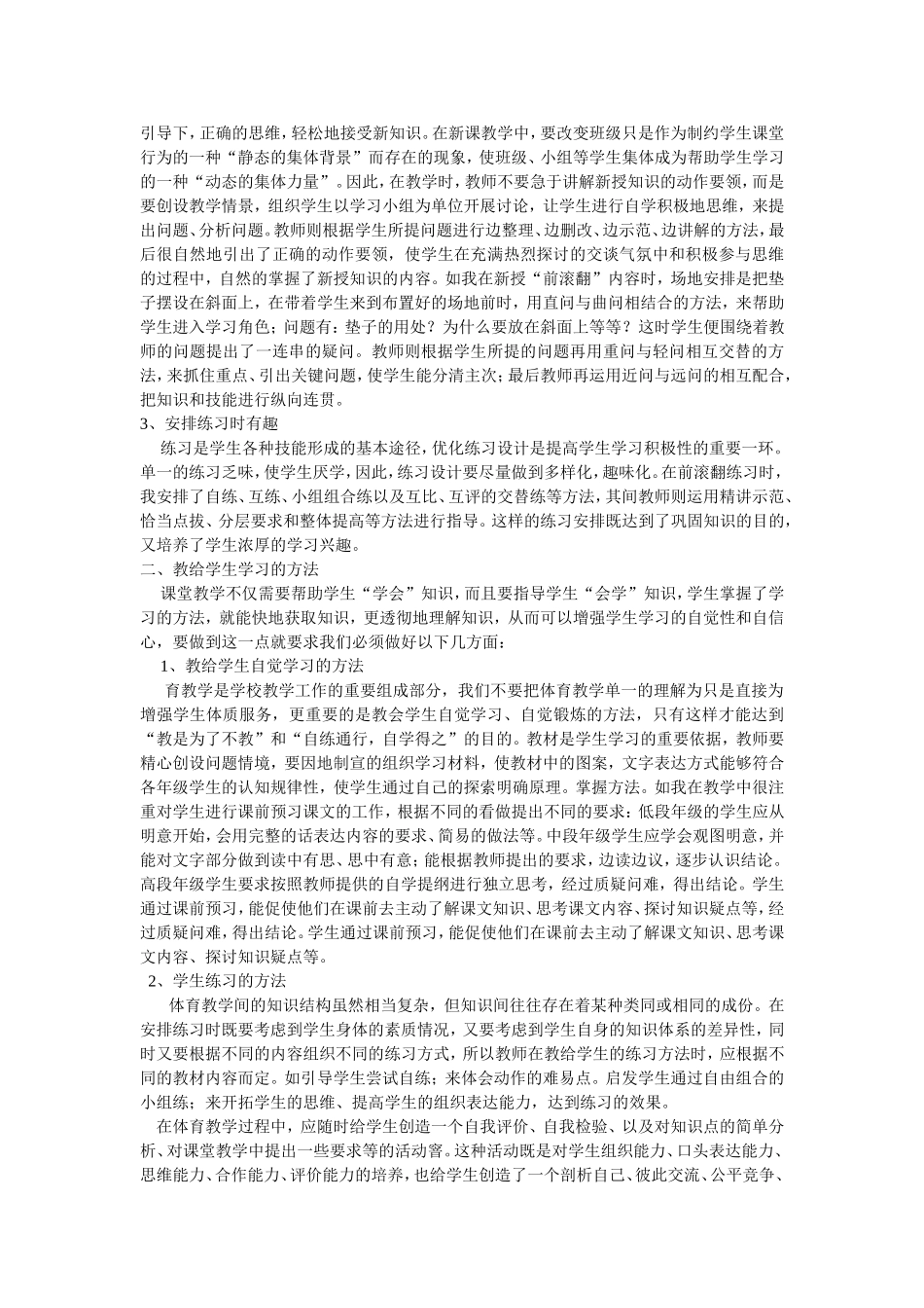 浅析怎样上好小学体育课_第2页