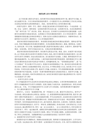 浅析怎样上好小学体育课