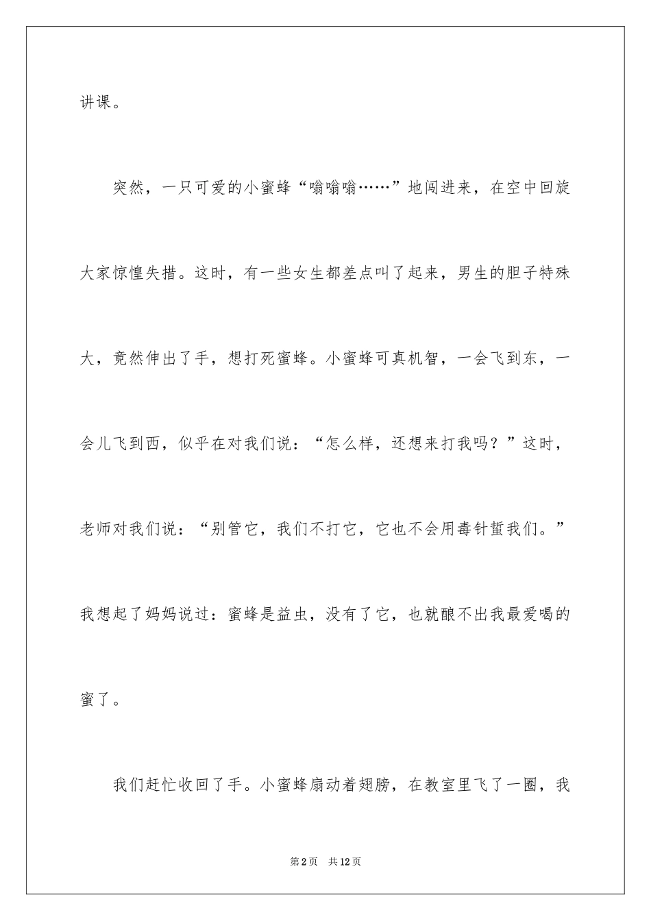 2024叙事作文300字_38_第2页