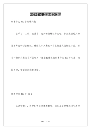 2024叙事作文300字_38