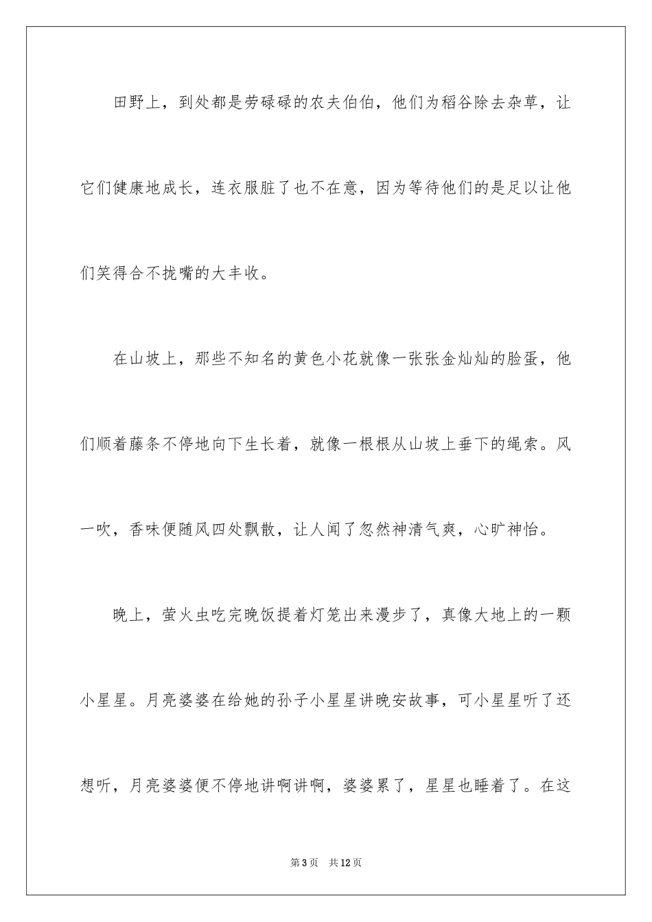 2024乡村叙事作文_17_第3页