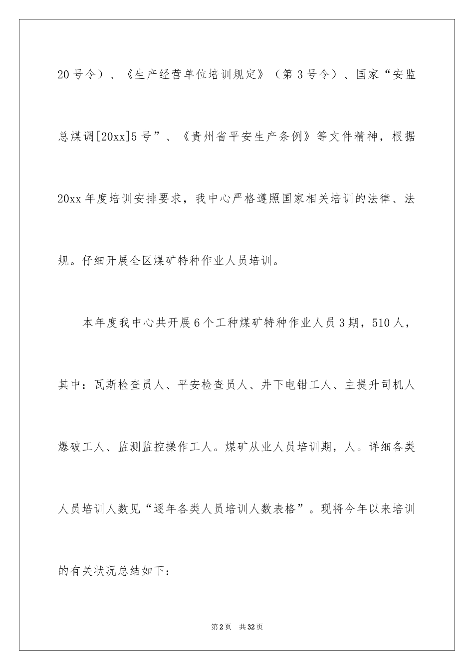 2024安全教育培训总结_第2页
