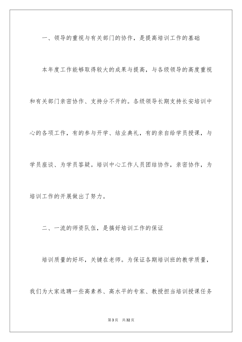 2024安全教育培训总结_第3页