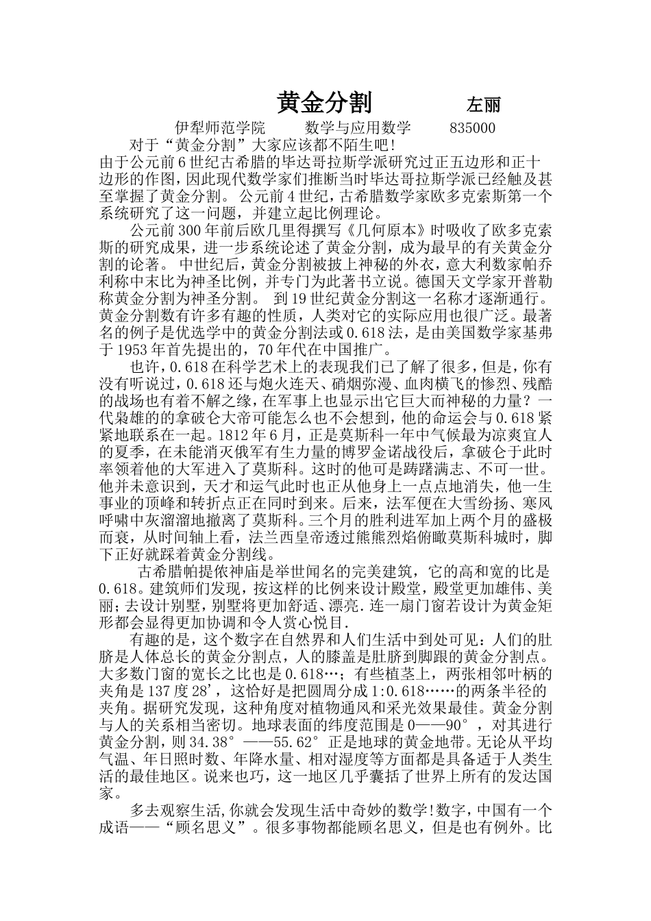 黄金分割 (2)_第1页