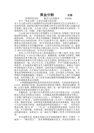 黄金分割 (2)