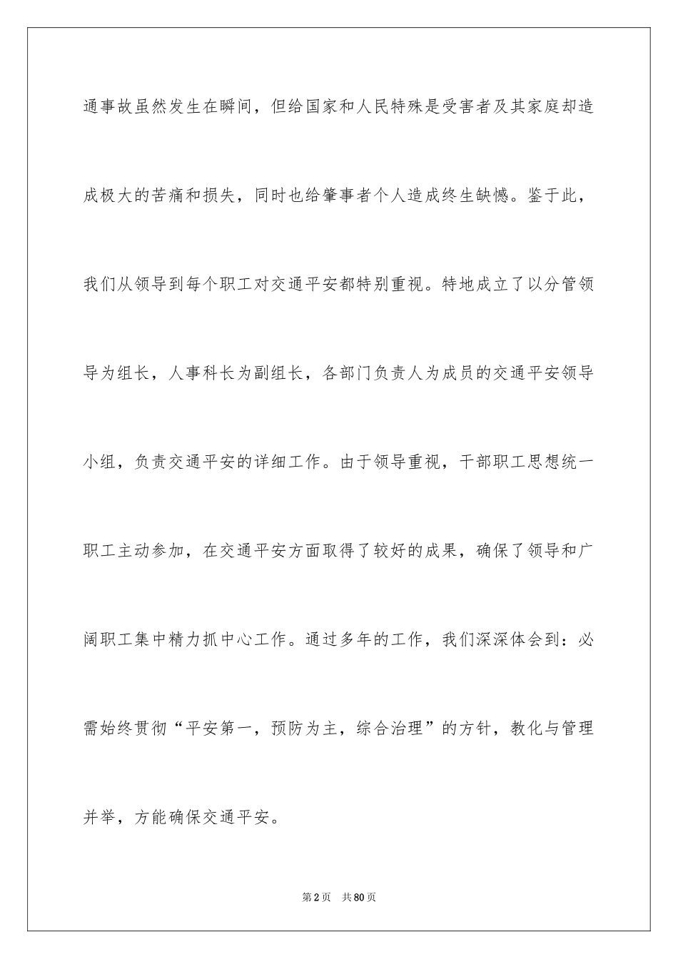 2024交通安全主题演讲稿_17_第2页