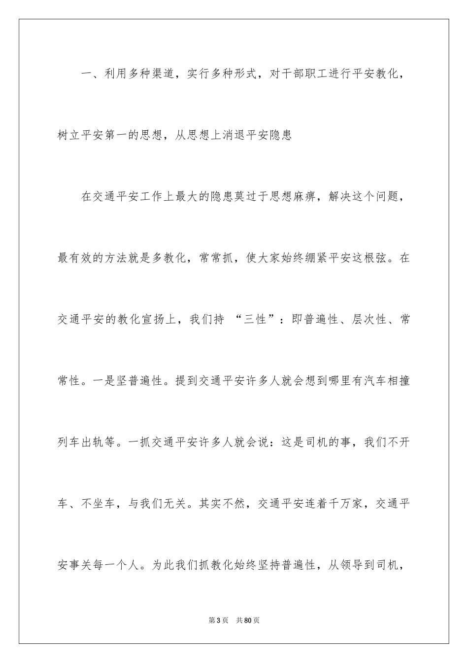 2024交通安全主题演讲稿_17_第3页