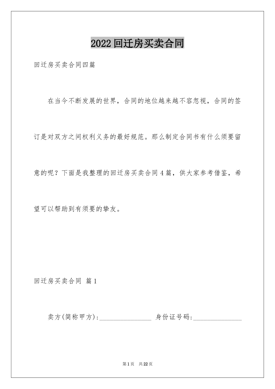 2024回迁房买卖合同_5_第1页