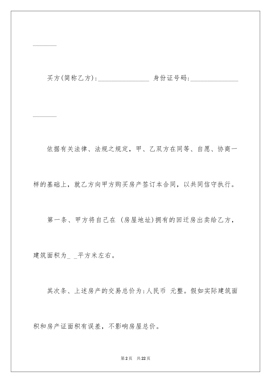 2024回迁房买卖合同_5_第2页