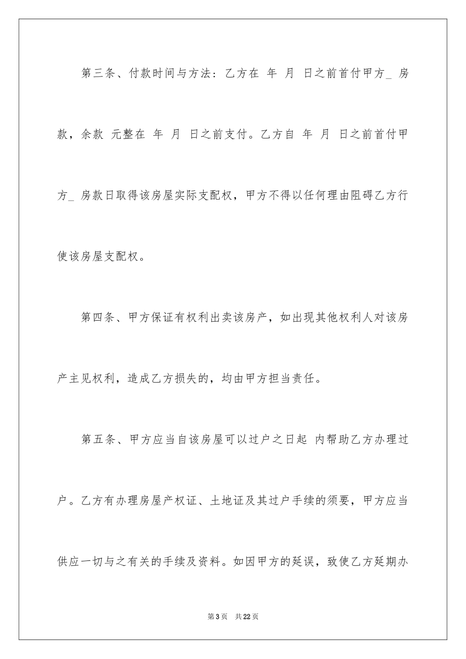 2024回迁房买卖合同_5_第3页