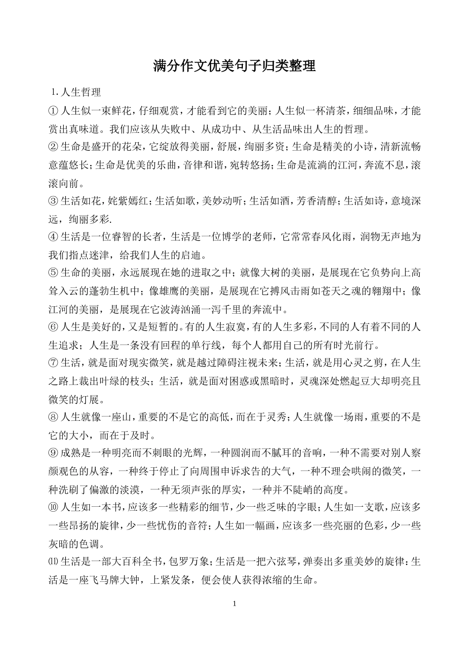 满分作文中的优美句子_第1页