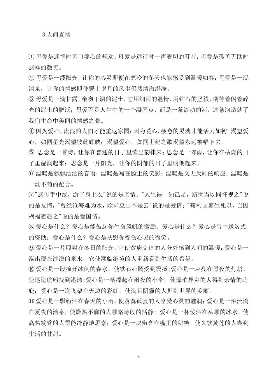 满分作文中的优美句子_第3页