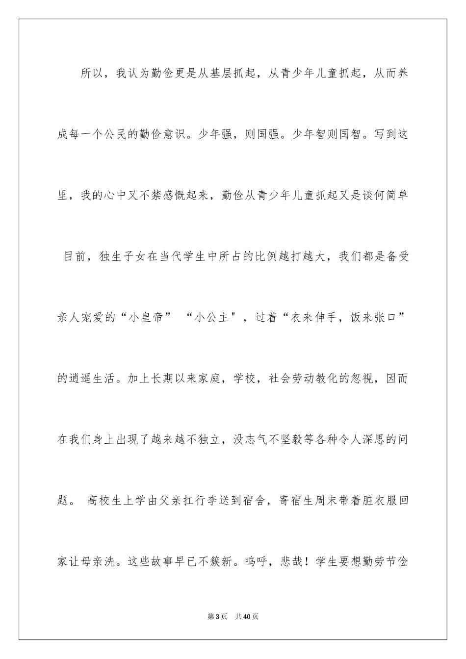2024勤俭节约演讲稿_616_第3页
