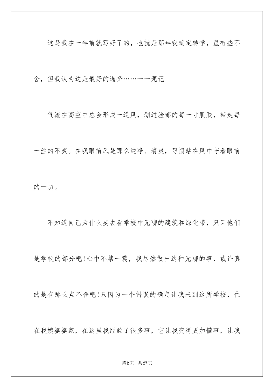 2024以守望为话题的作文_1_第2页