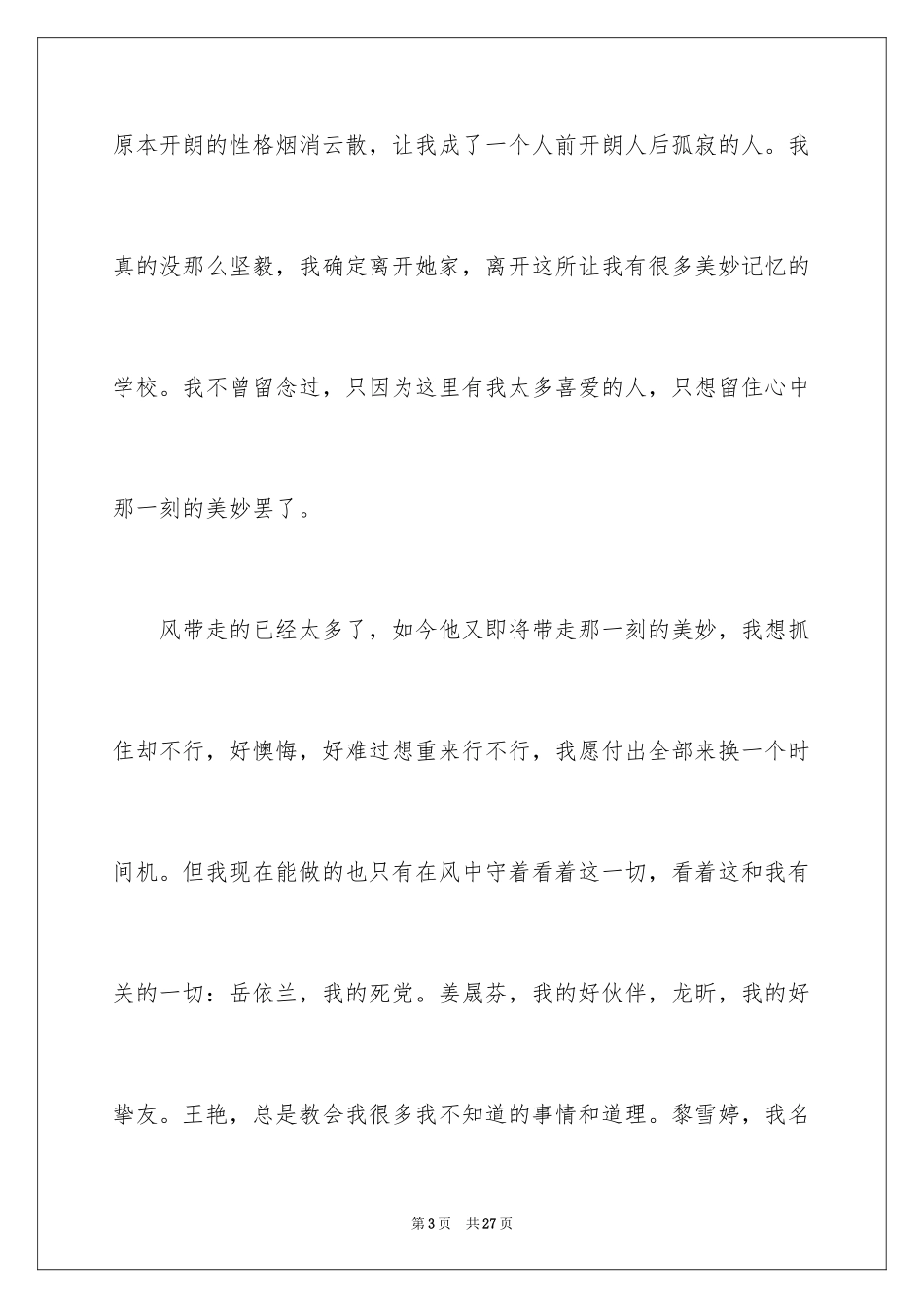 2024以守望为话题的作文_1_第3页