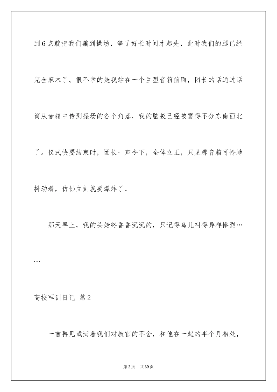 2024大学军训日记_21_第2页