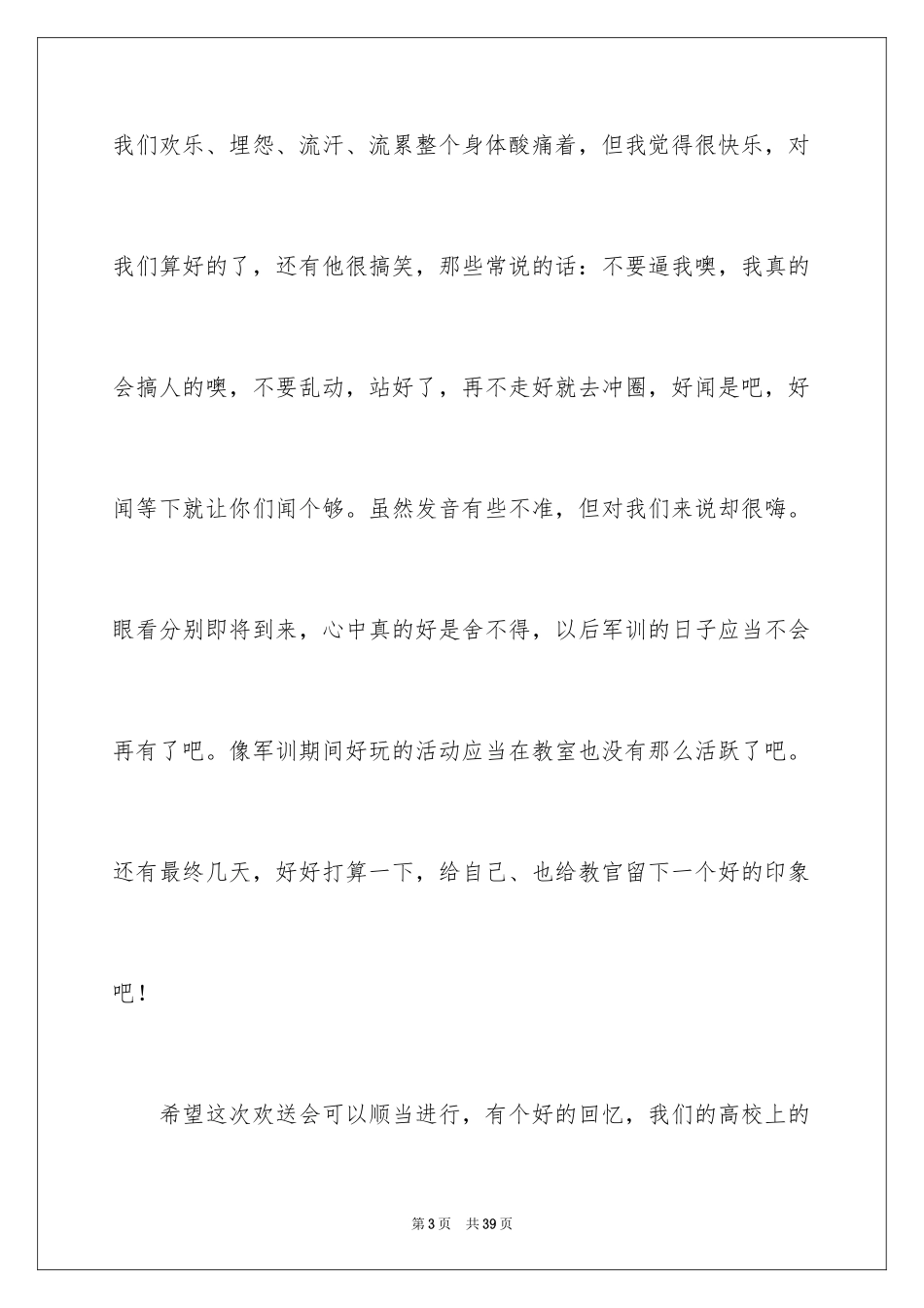 2024大学军训日记_21_第3页