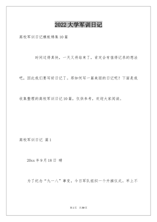 2024大学军训日记_21