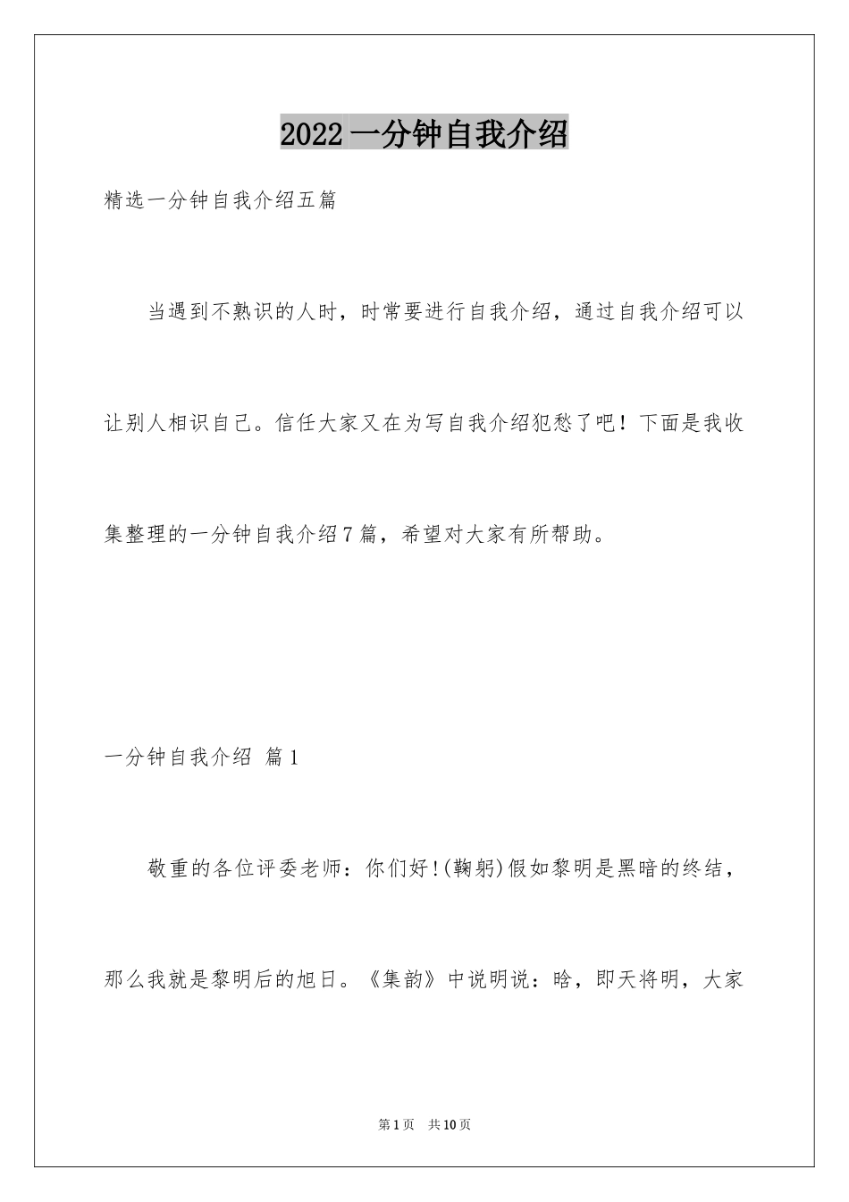 2024一分钟自我介绍_19_第1页