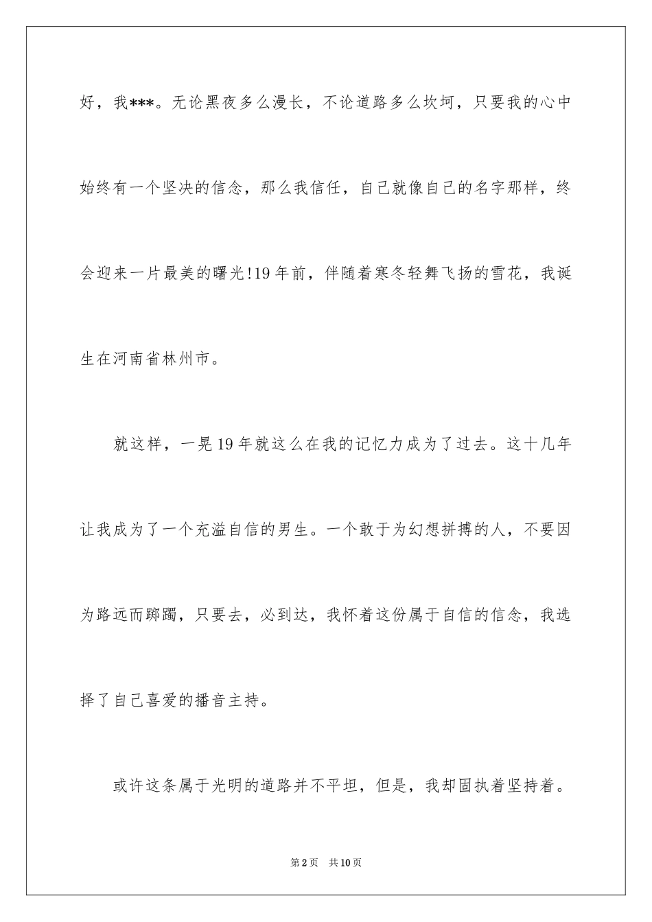 2024一分钟自我介绍_19_第2页