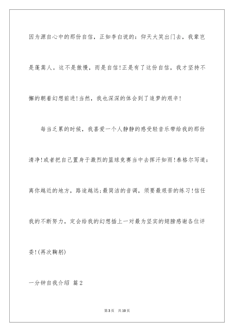 2024一分钟自我介绍_19_第3页