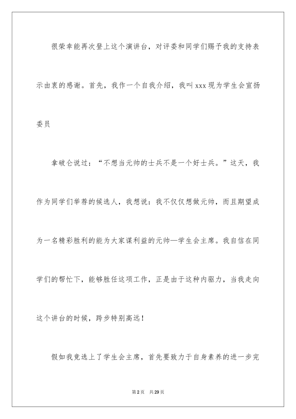 2024中学生演讲稿_1124_第2页