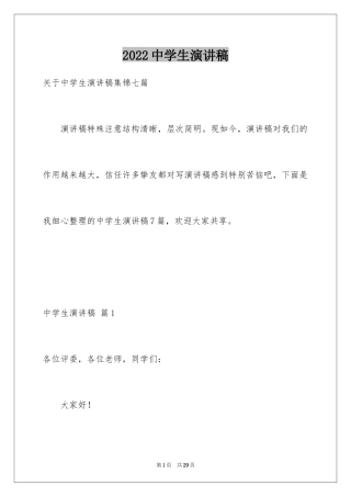 2024中学生演讲稿_1124
