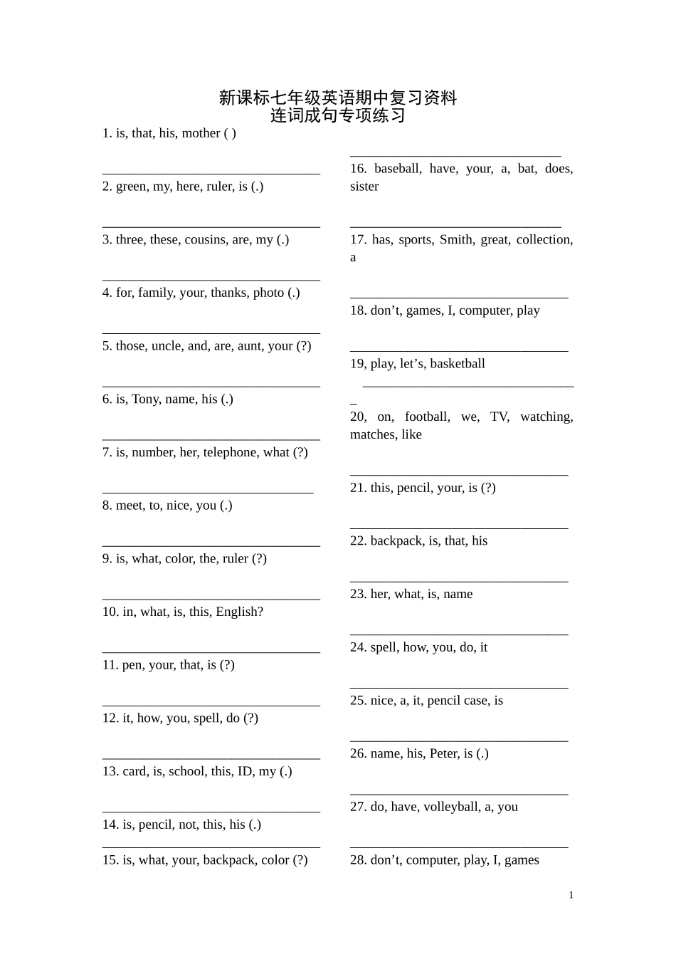 连词成句专项_第1页