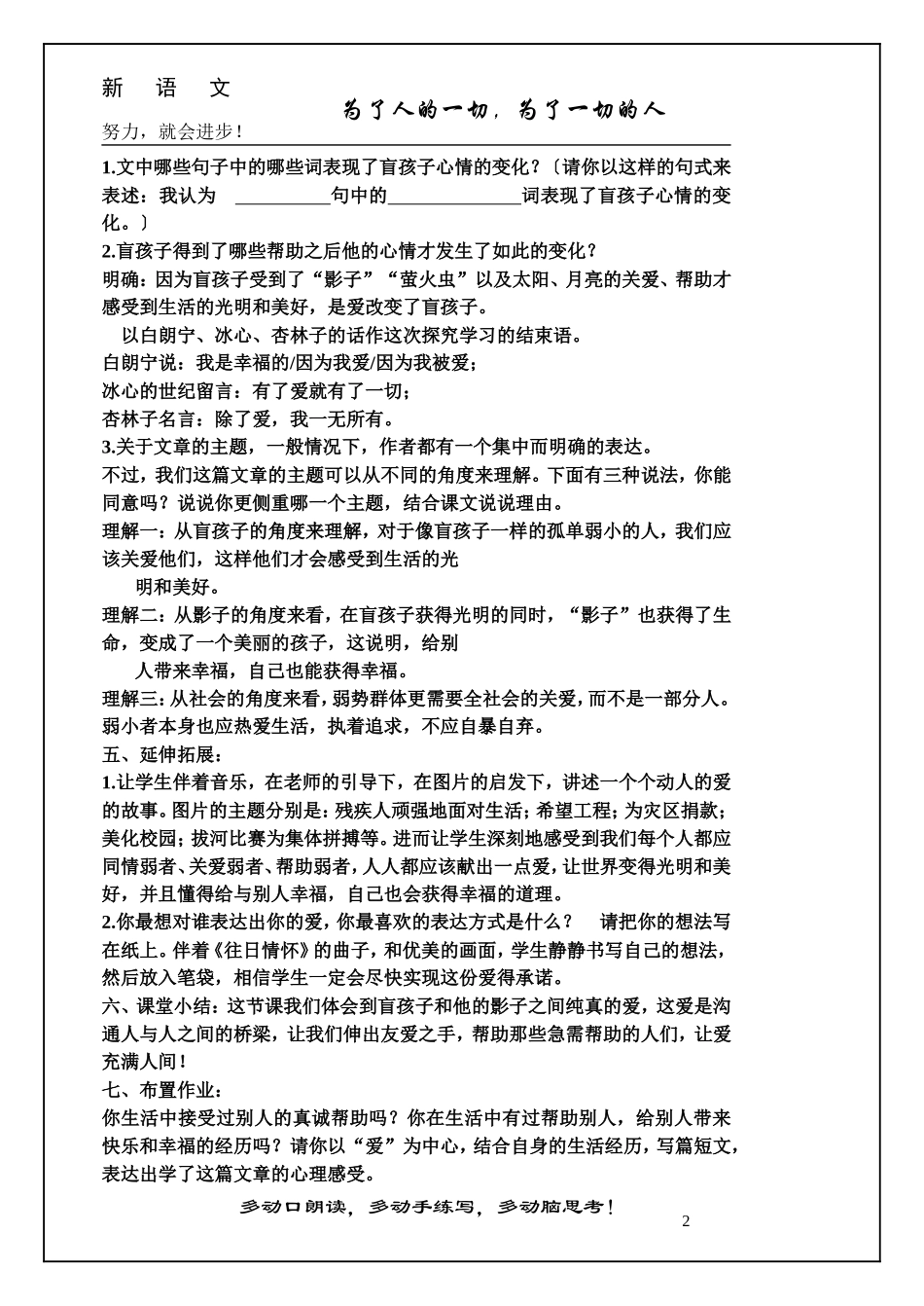 盲孩子合他的影子 (2)_第2页