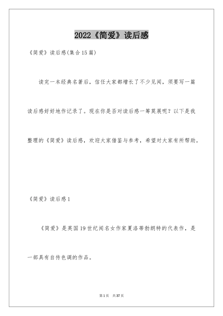 2024《简爱》读后感_69_第1页