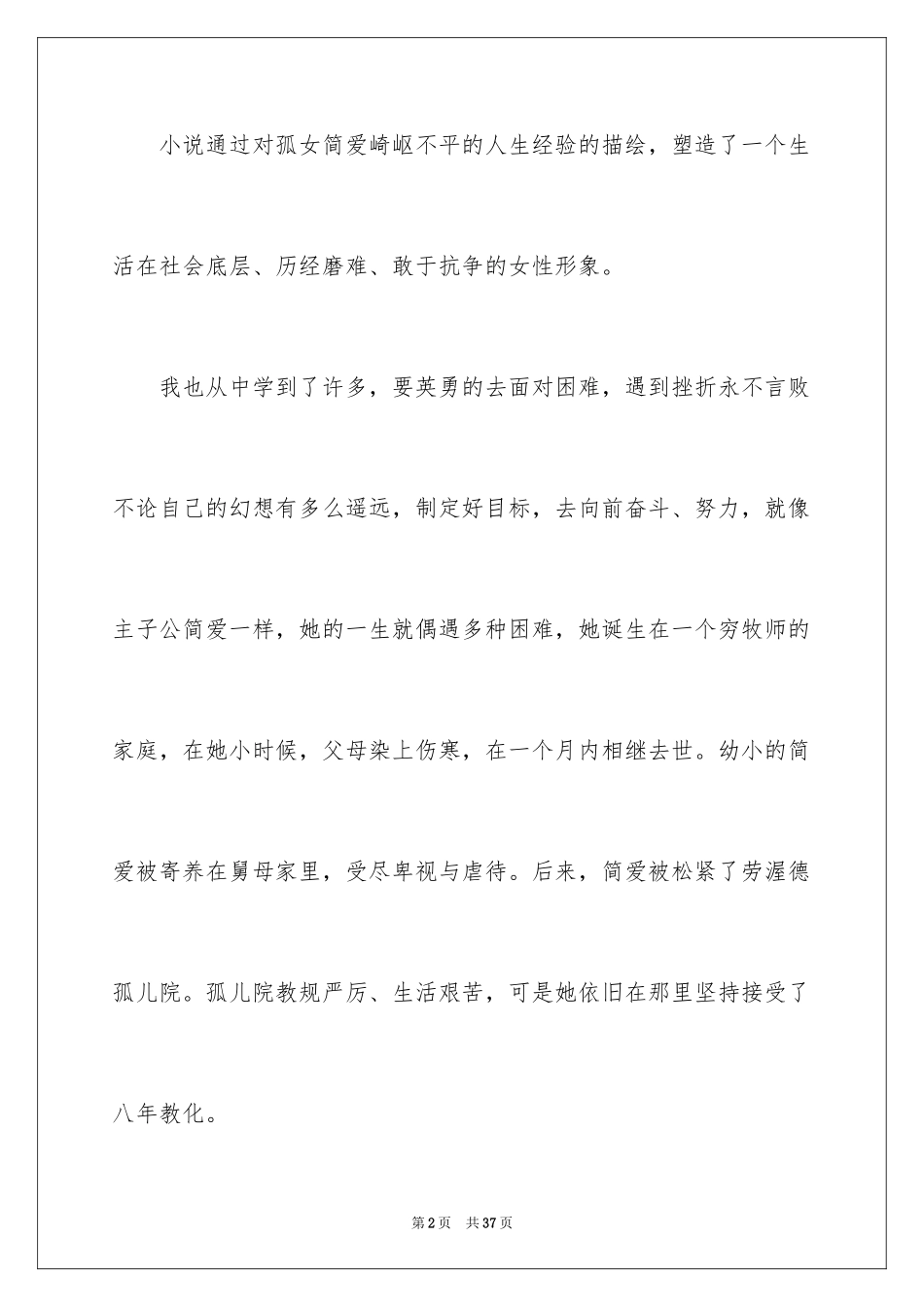 2024《简爱》读后感_69_第2页