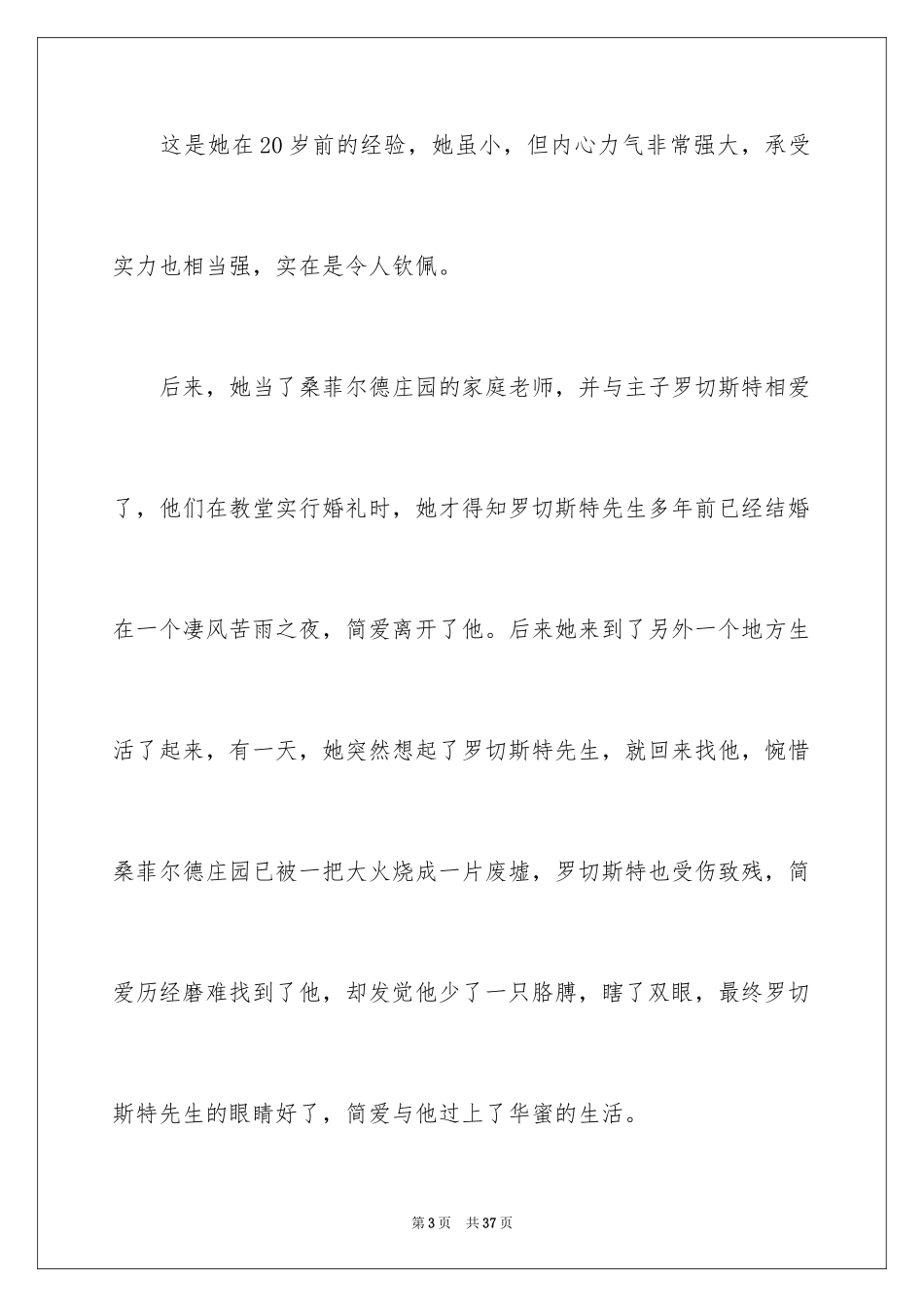 2024《简爱》读后感_69_第3页