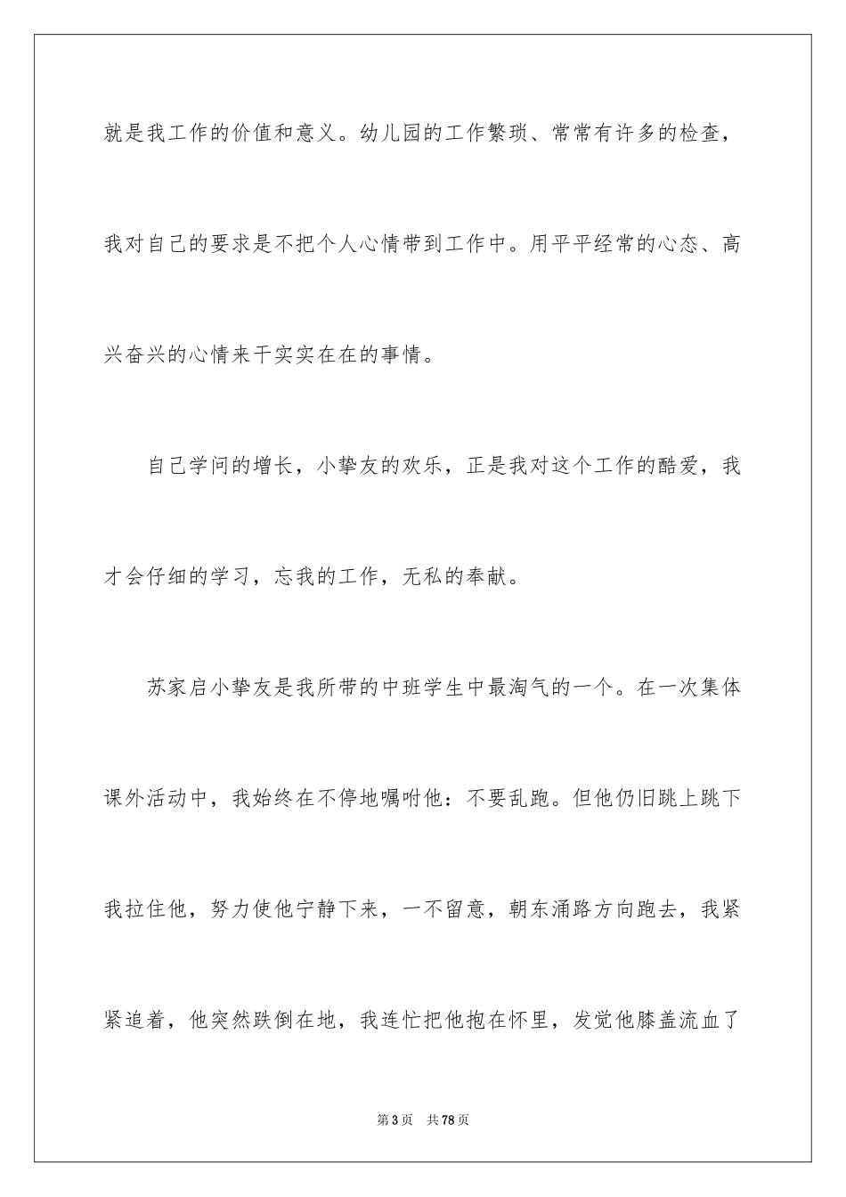2024保育员演讲稿_4_第3页