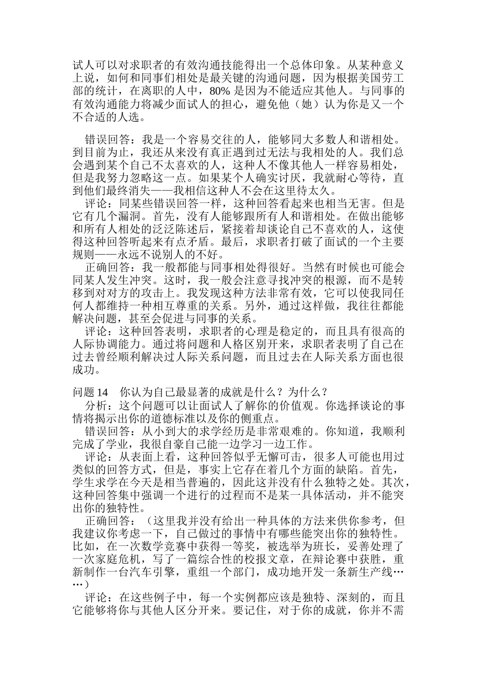 世界五百强面试题目及应答评点二_第2页