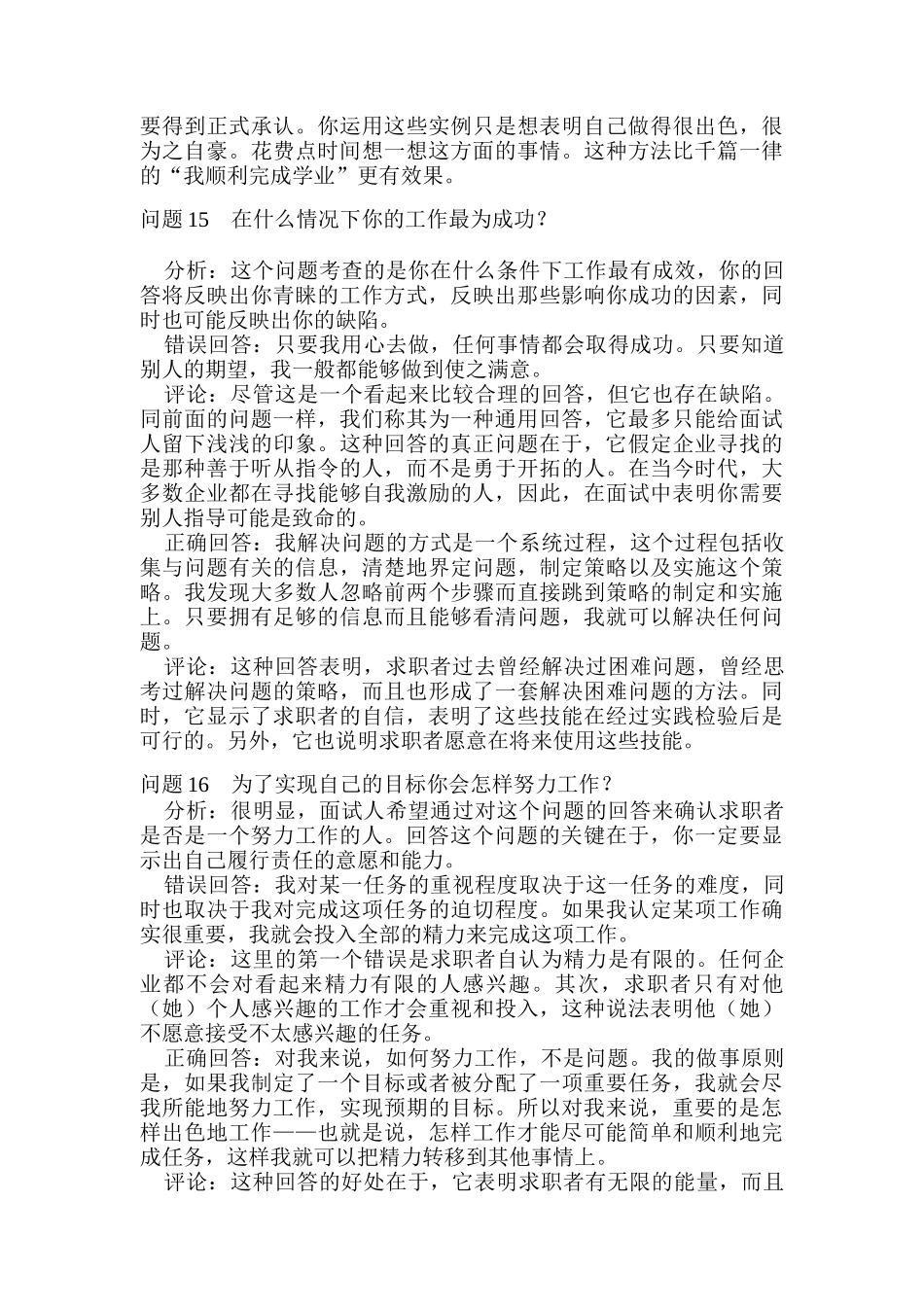 世界五百强面试题目及应答评点二_第3页