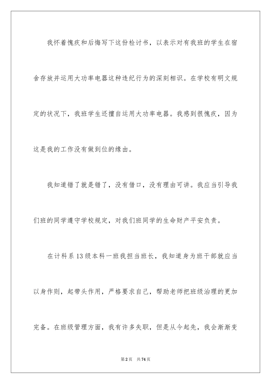 2024学生会失职检讨书_2_第2页