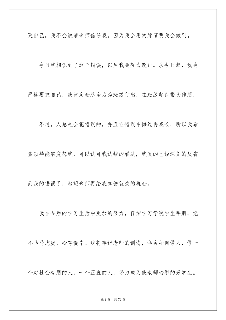 2024学生会失职检讨书_2_第3页