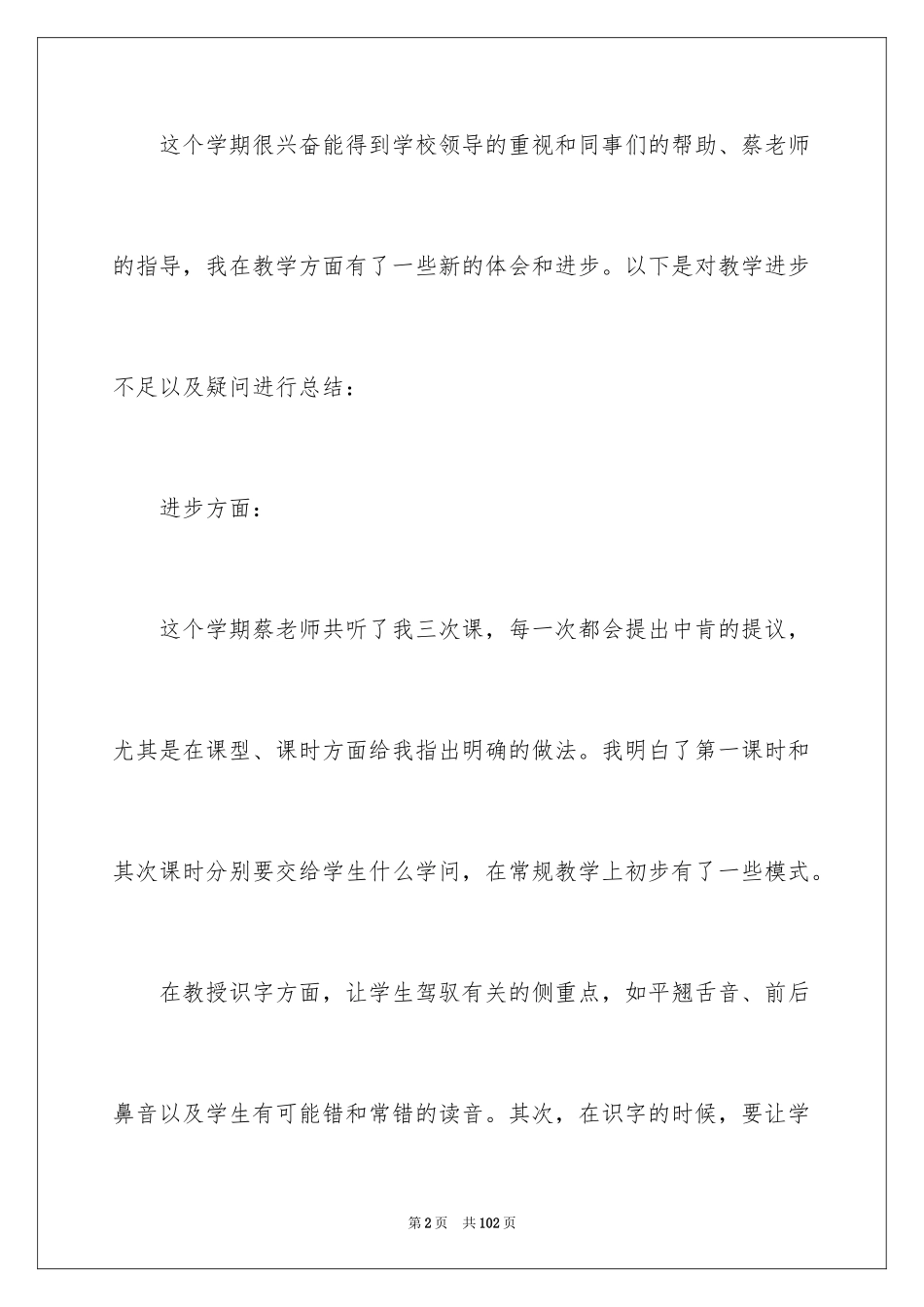 2024一年级语文教学总结_47_第2页