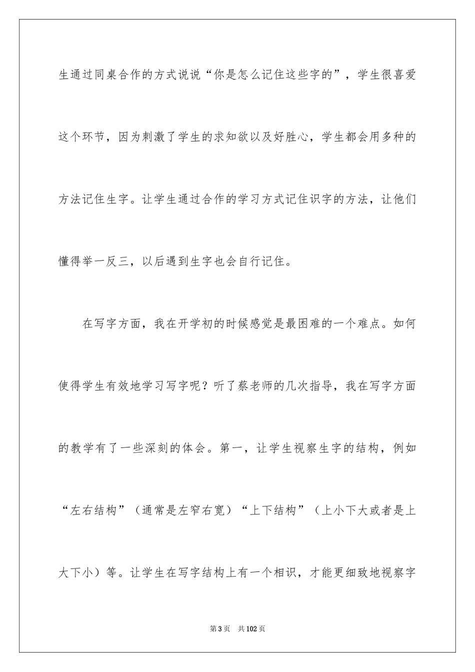 2024一年级语文教学总结_47_第3页