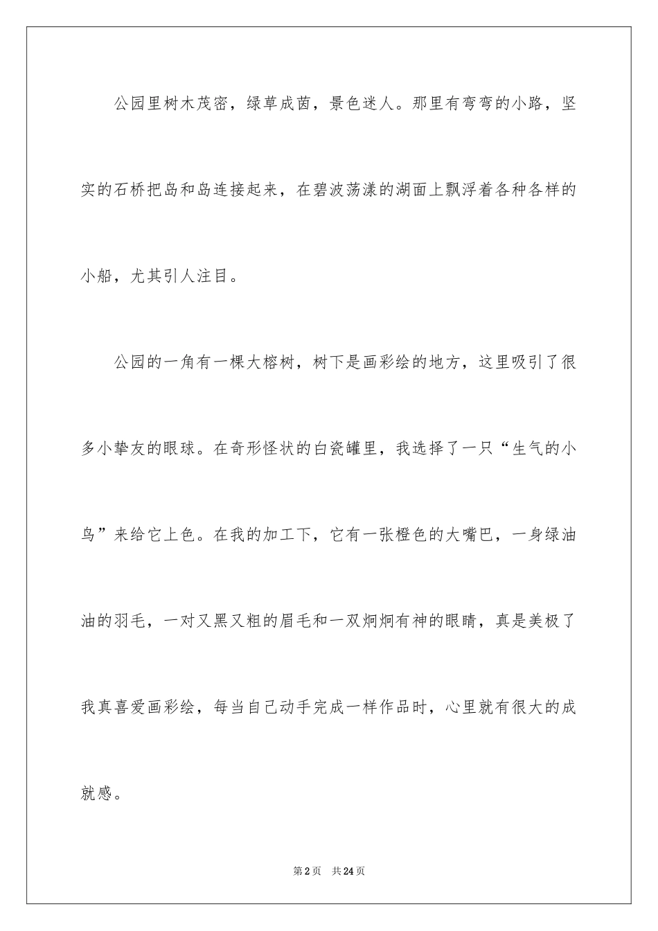 2024劳动节的作文_13_第2页