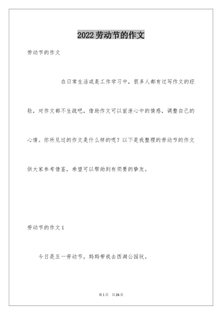 2024劳动节的作文_13