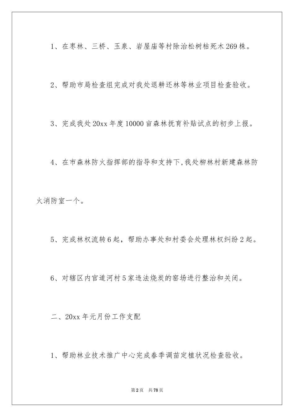 2024下月工作计划_4_第2页