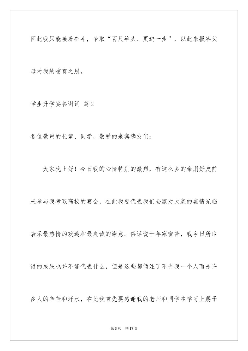 2024学生升学宴答谢词_25_第3页