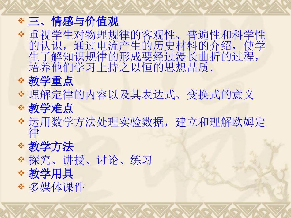 欧姆定律高中物理新课标版人教版选修_第3页