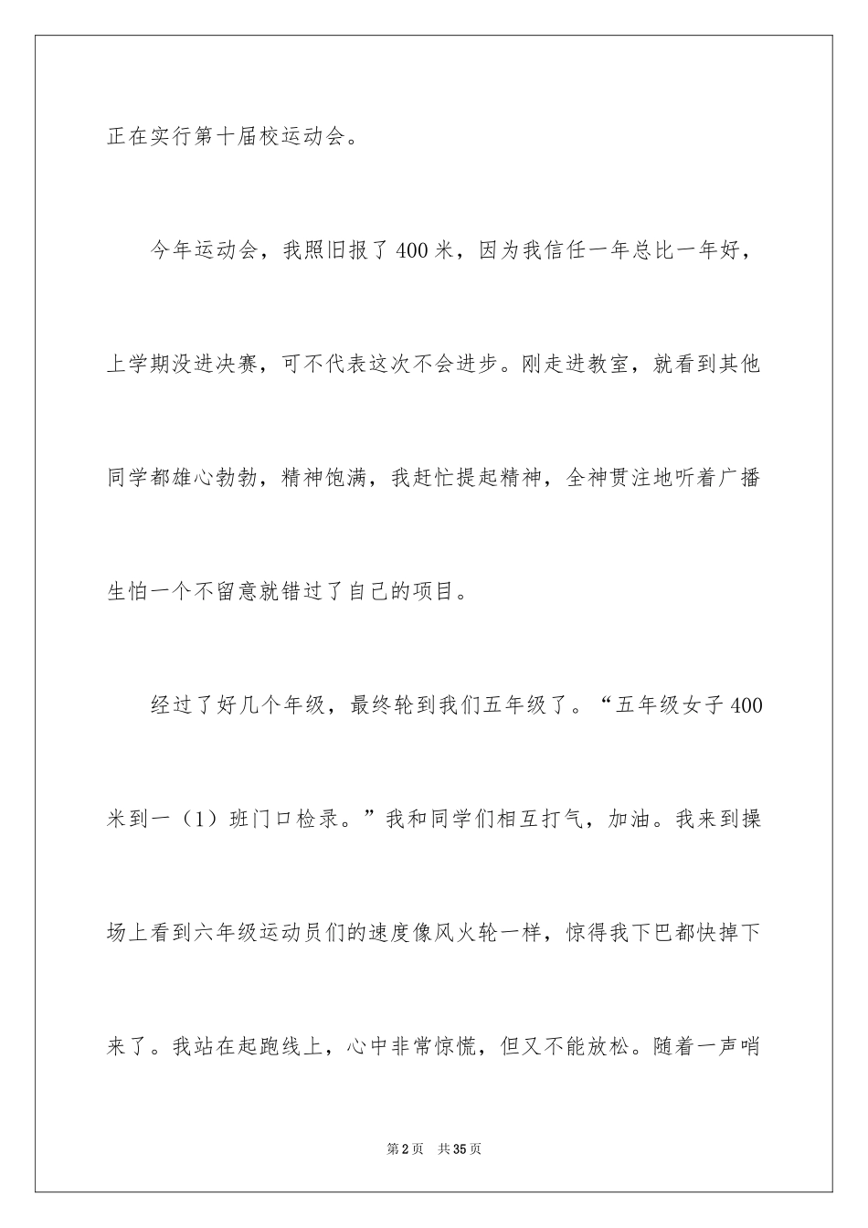 2024写运动会作文_2_第2页