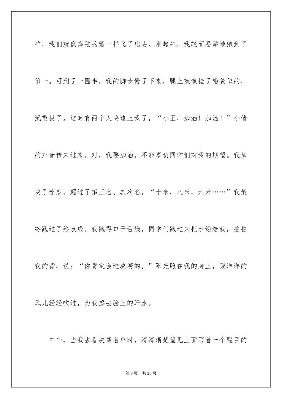 2024写运动会作文_2_第3页