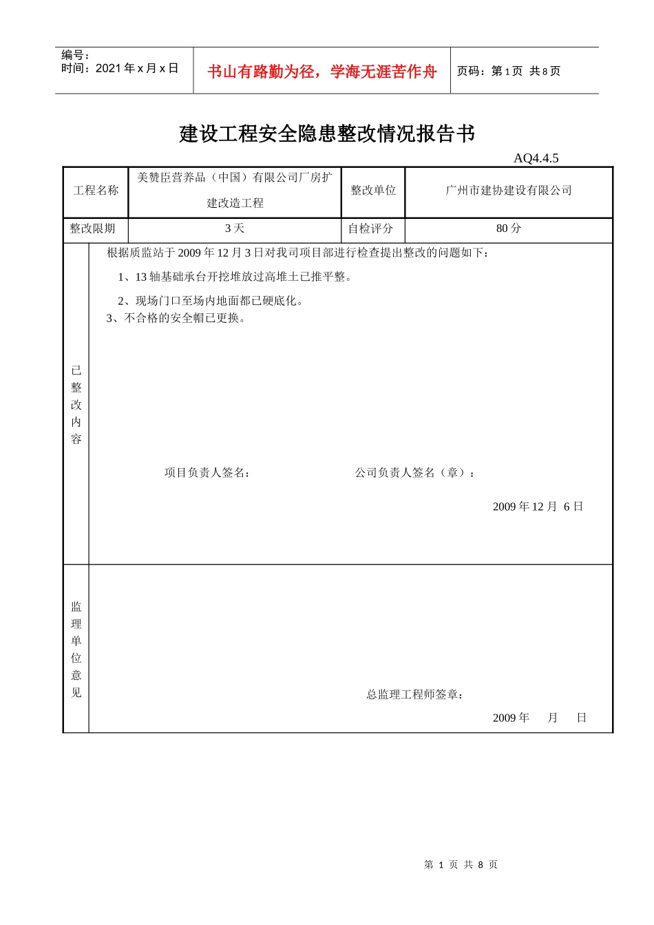 建设工程安全隐患整改情况报告书_第1页