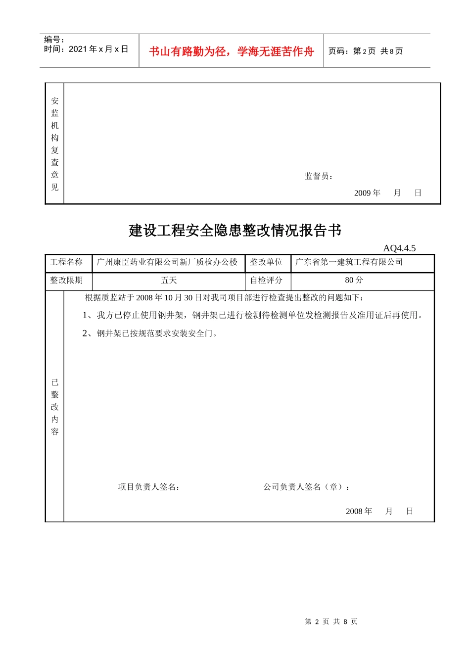 建设工程安全隐患整改情况报告书_第2页